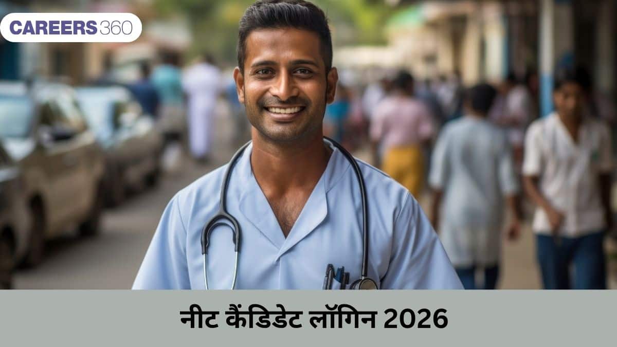 नीट कैंडिडेट लॉगिन 2026 (NEET Candidate Login 2026) - एनटीए पंजीकरण लॉगिन लिंक @neet.ntaonline.in, देखें